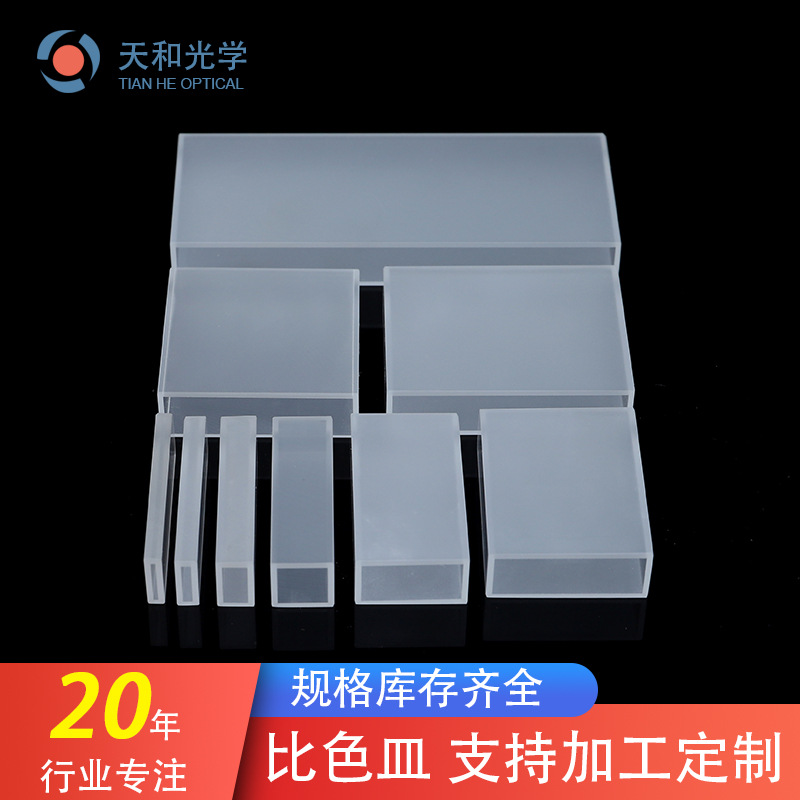 承德比色皿